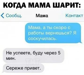 Мама вернулась с работы