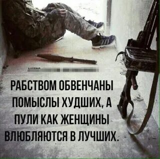 Пули как женщины влюбляются