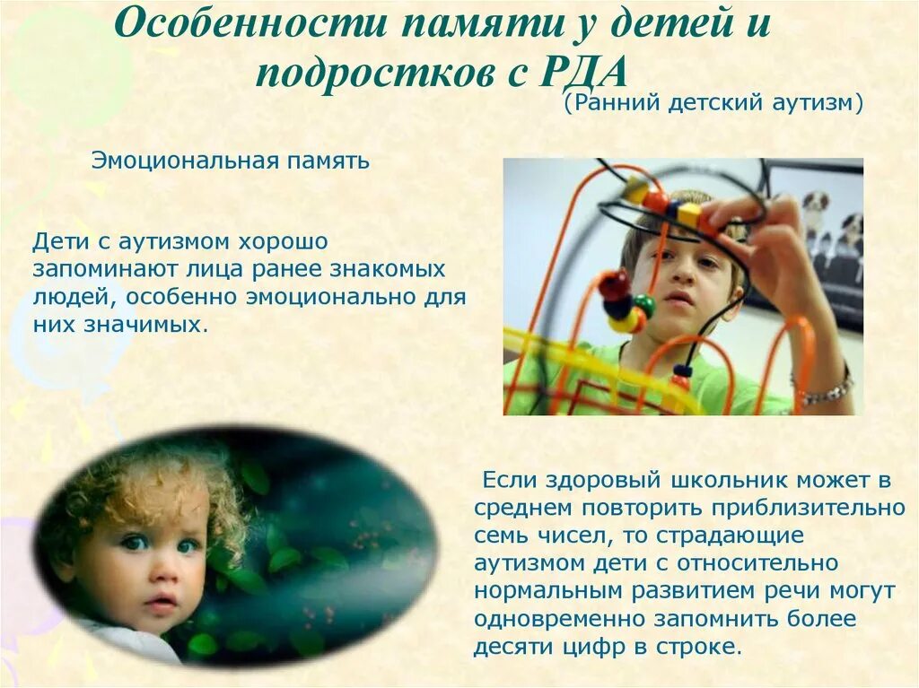 Дети с аутистическим спектром расстройств. Особенности детей с аутистическими нарушениями. Особенности памяти у детей с рда. Особенности детей с аутистическими нарушениями. Дети с аутизмом характеристика.