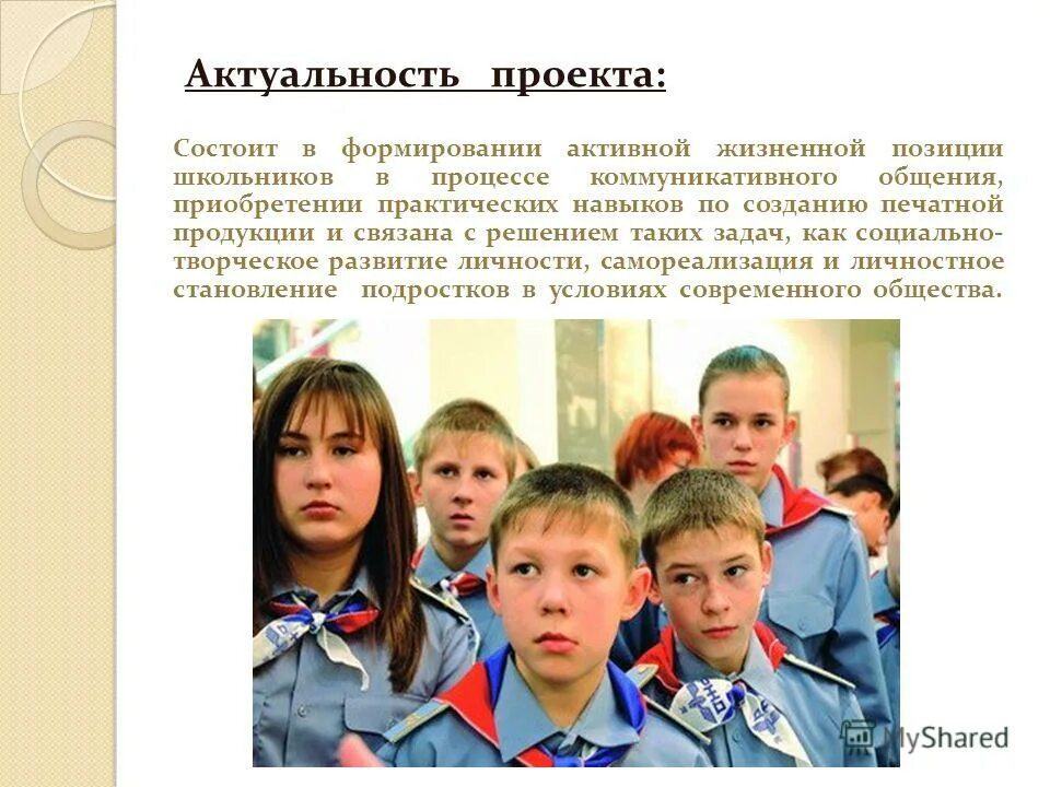 Формирование активной жизненной позиции школьника. Жизненная позиция примеры. Формирование активной жизненной позиции школьника. Активная жизненная позиция. Формирование активной жизненной позиции школьника.