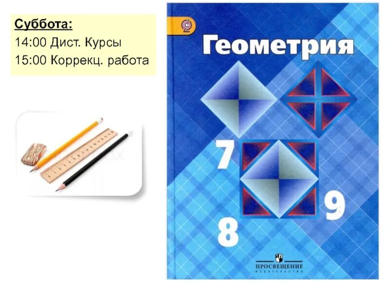 Учебник геометрия 7 9 класс атанасян купить. Геометрия учебник. Геометрия. 7 Класс. Учебник. Геометрия 7-9 класс учебник. Учебник геометрии 7.