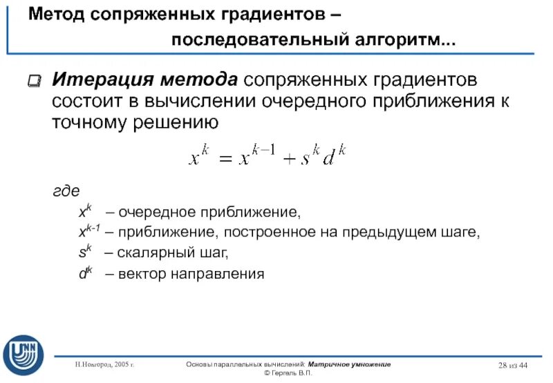 Решение систем линейных уравнений методом итераций