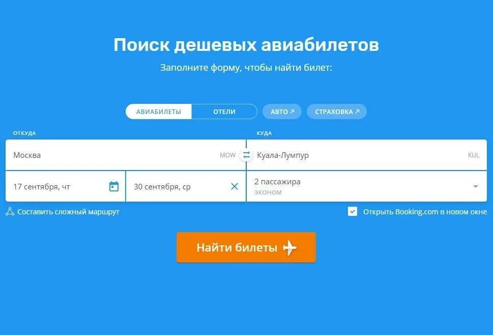 Купить авиабилет де. Авиасалес авиабилеты. Найти дешевые авиабилеты. Агрегатор авиабилетов. Поиск дешевых авиабилетов.