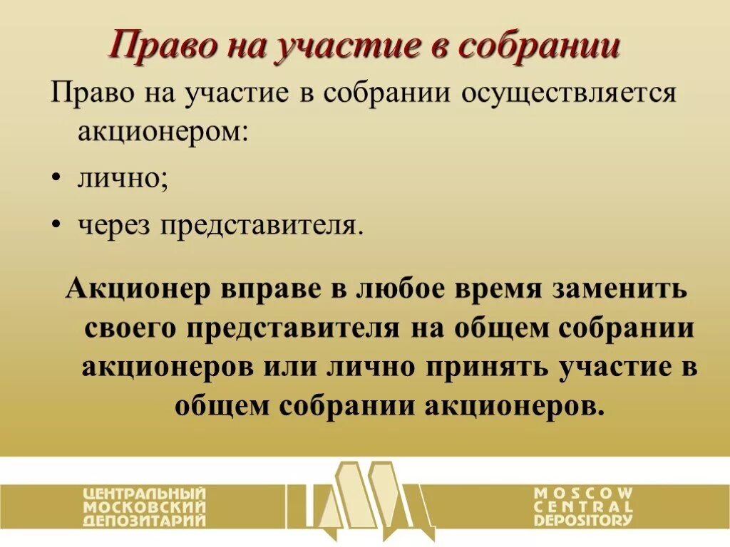 Принять участие в собрании акционеров. Списка лиц, имеющих право участвовать в общем собрании акционеров,. Право на собрания. Право участия в собраниях. Список лиц имеющих право на участие в общем собрании акционеров.