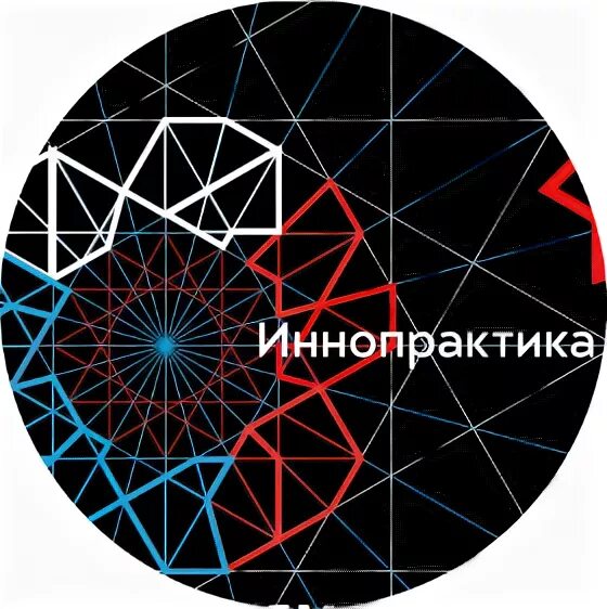 иннопрактика