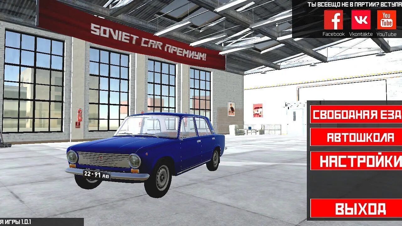 Игра soviet car simulator. Симулятор советского автопрома. soviet car симулятор совет. sovietcar премиум. симулятор советских машин премиум.