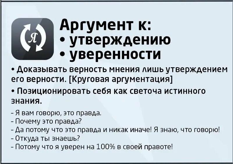 Логические ошибки в аргументации. Аргумент к утверждению/уверенности. Логические ошибки в полемике. Логические ошибки в аргументации примеры.