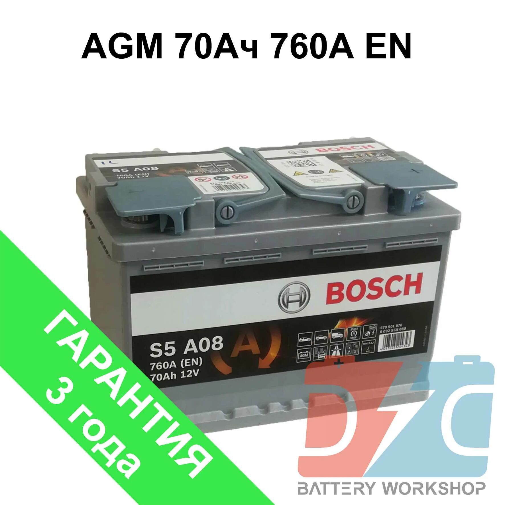 70 ампер часов. Аккумулятор Bosch 70 AGM / L3.70.076.A. Forward AGM аккумуляторы. Аккумуляторы бош 1440. Турецкий аккумулятор для автомобиля 630а.