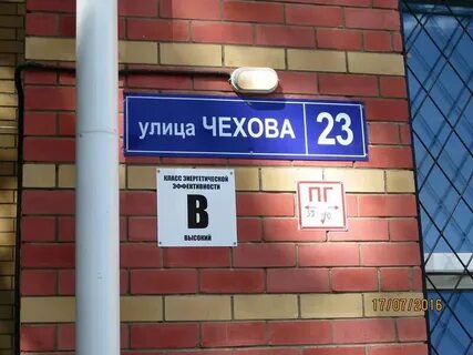 Адрес чехов 8
