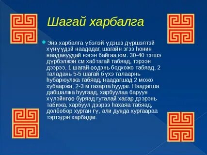 Шагай не дай