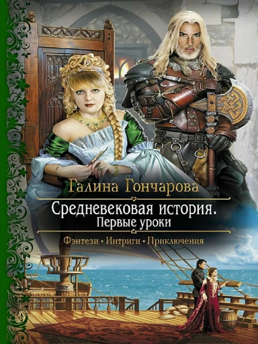 Читать фэнтези прогрессорство попаданка