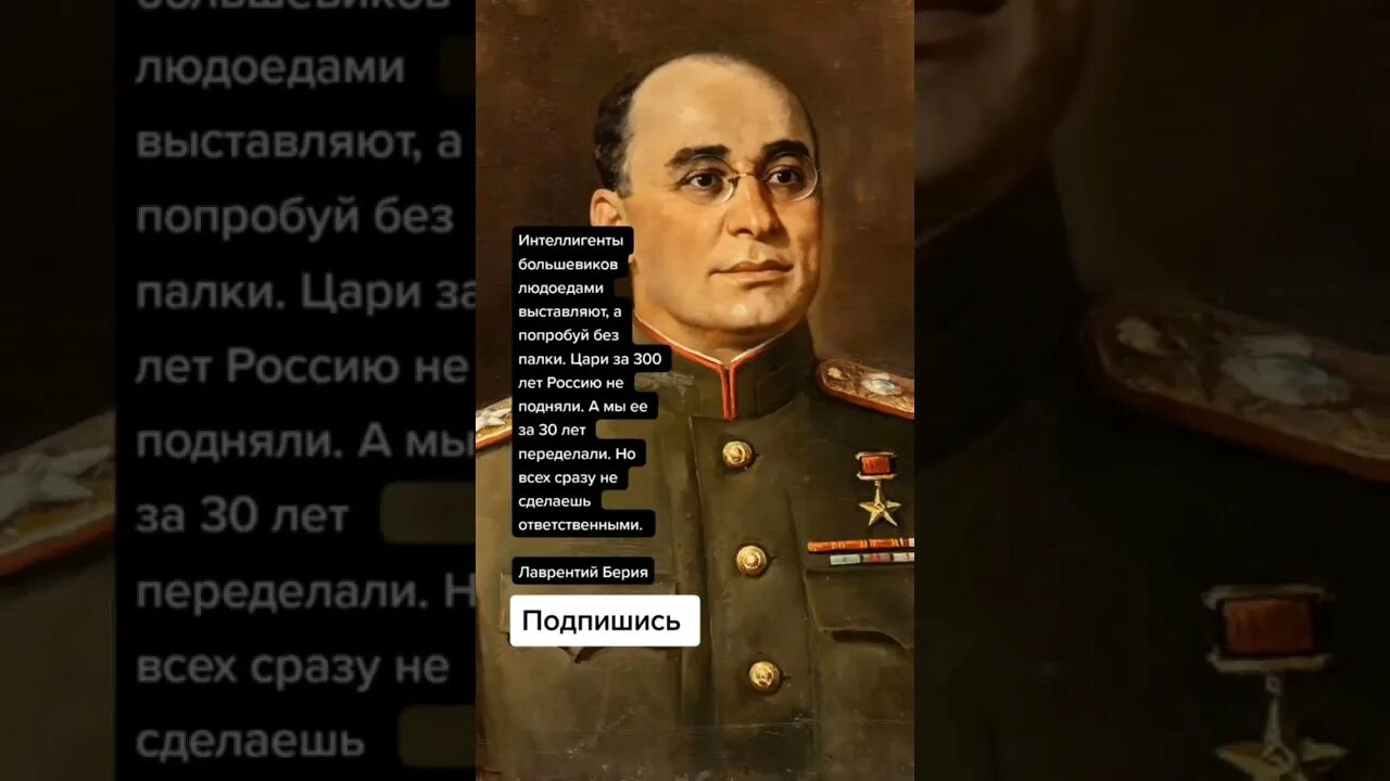 Цитаты берии. Берия цитаты. л.п.берия роль в истории.