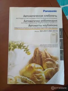 Хлебопечка панасоник рецепты