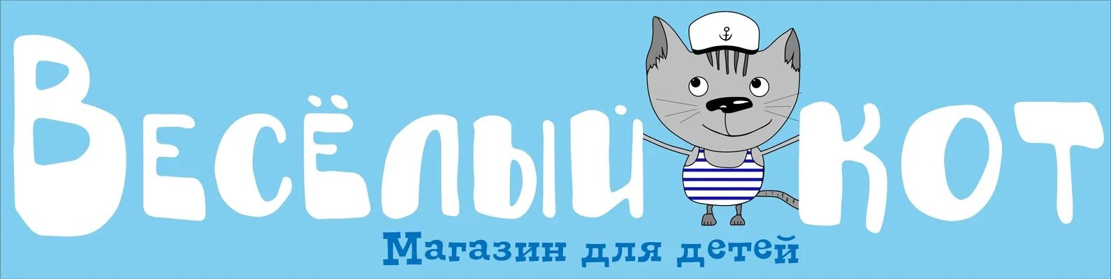 Веселый кот игрушки в орле. Весёлый кот магазин игрушек в Орле. Весёлый кот магазин. Логотип для магазина кот. Логотип веселый кот.