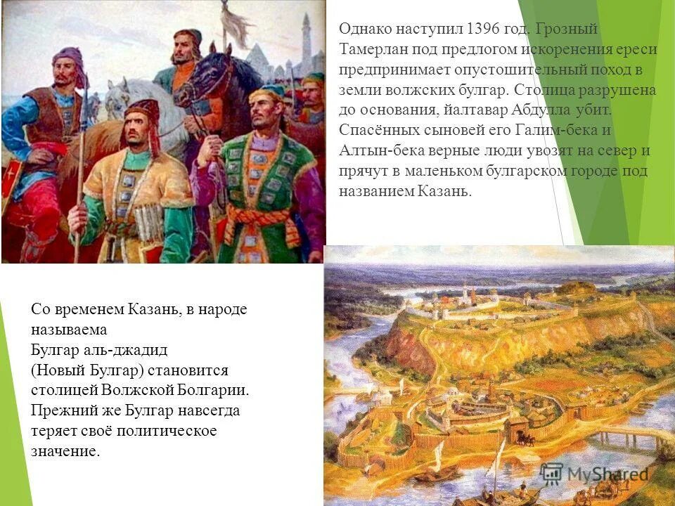 Какое отношение казанские. Волжская Булгария столица Булгар. Древняя Казань Волжская Булгария. Волжская Булгария столица 6 класс. Территории Волжской Великой Булгарии.