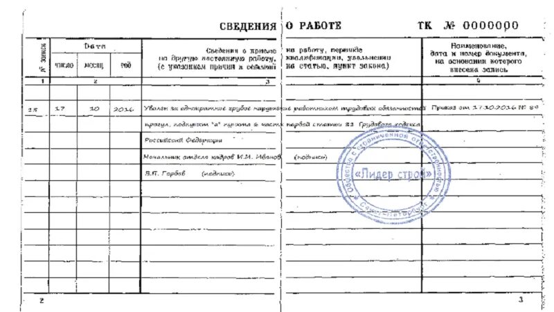 Увольнение по статье за прогул чем грозит. Запись в трудовой увольнение за прогул. запись в трудовой книжке об увольнении за прогул. увольнение по статье за прогулы запись в трудовой.