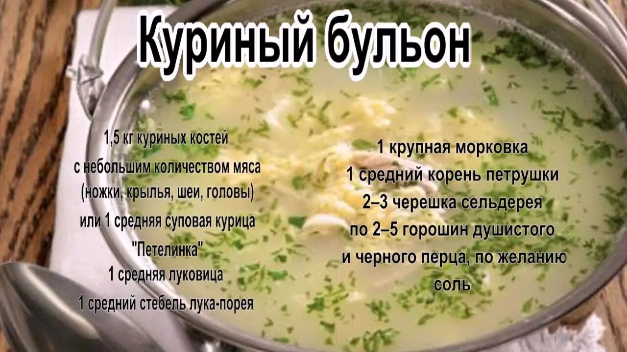 Можно ли куриный бульон. Куриный бульон. Куриный бульон рецепт. Куриный бульон питьевой. Вкусный суп на курином бульоне.