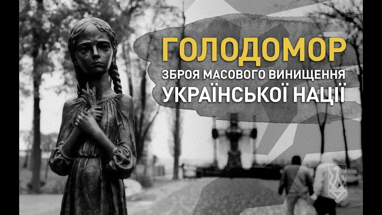 Голодомор на Украине 1932-1933 памятники. Голодомор геноцидом украинского народа. Пам'яті жертв Голодомору.