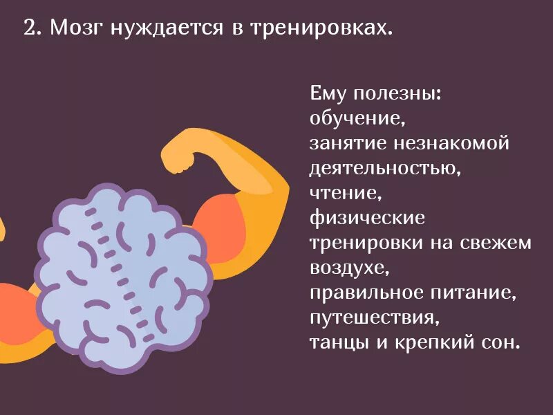 Тренировка мозга. Развиваем мозг. Упражнения для улучшения мозговой деятельности.