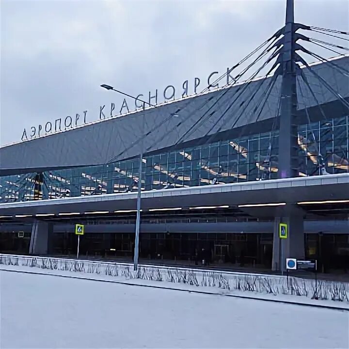 Красноярск аэропорт емельяново прилеты