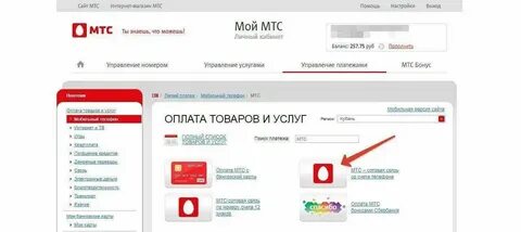 Как узнать счет на номере мтс