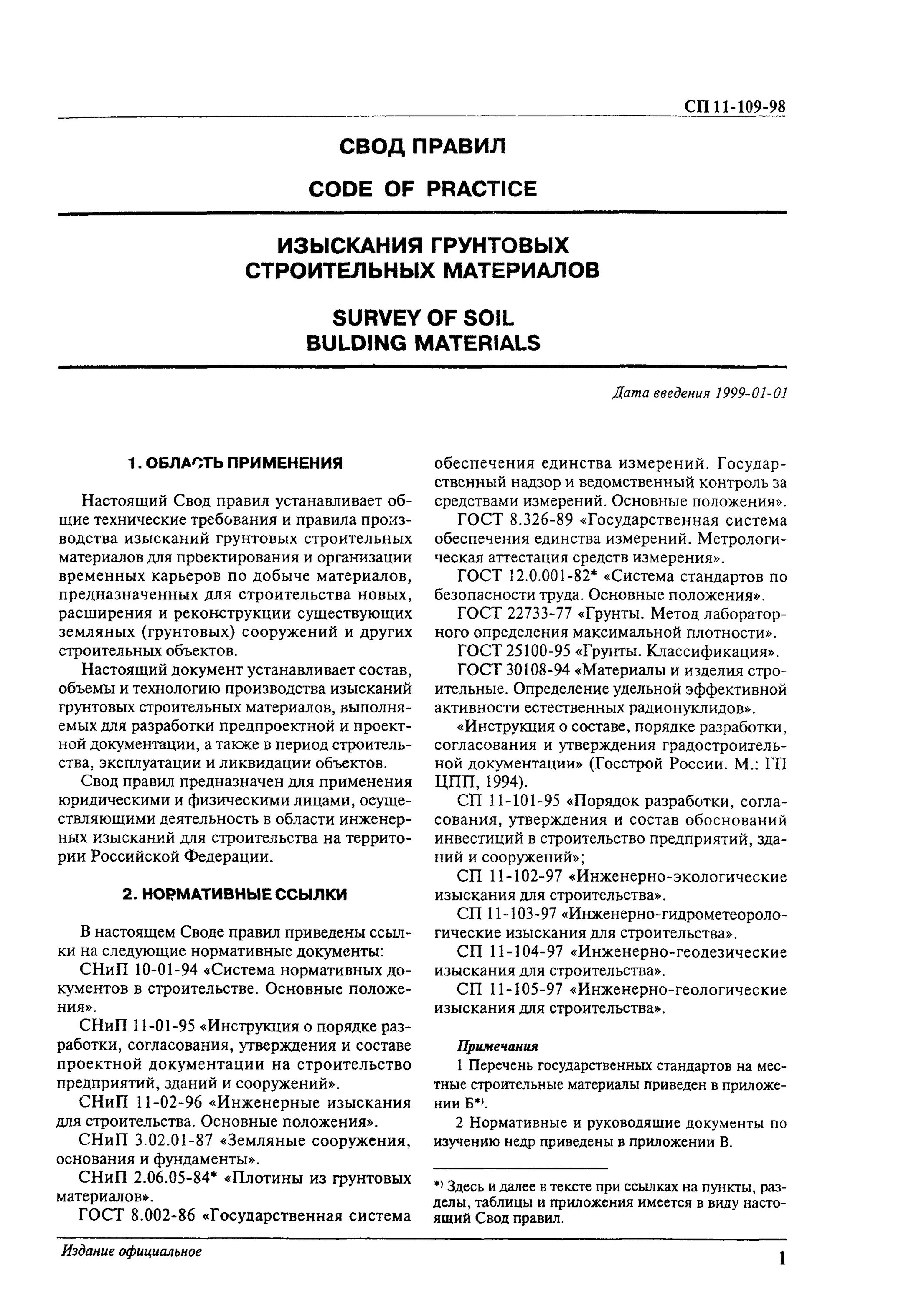 снип инженерные изыскания. снип инженерные изыскания для строительства 2016. сп 47. инженерные изыскания для строительства. 2016 электротехнические устройства.