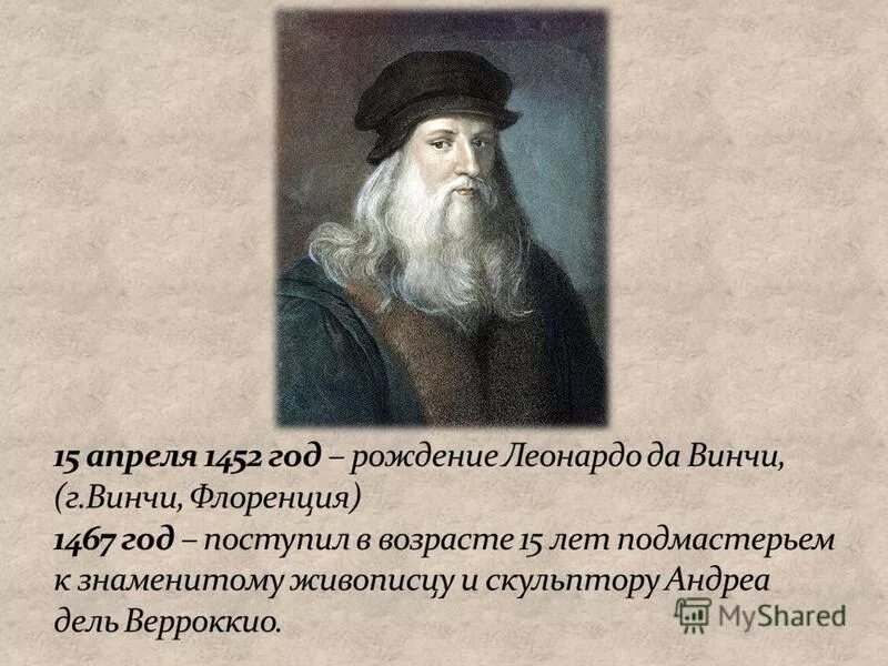 Леонардо да винчи в мастерской верроккьо. Картина верроккьо крещение христа. Доклад о леонардо да винчи и его картинах. Подмастерьем какого художника был леонардо. 1452 года родился леонардо да винчи.