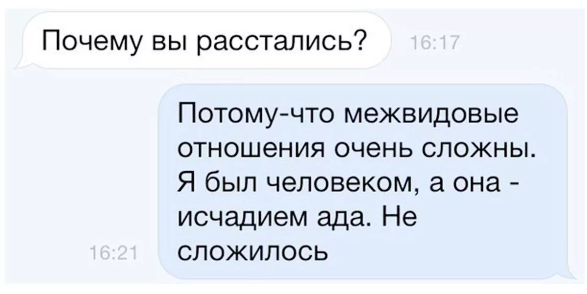 Мы расстаемся только не гоняй. Почему мы расстались. Рассталась с парнем прикол. Шутки про расставание с парнем. Шутки про расставание с девушкой.