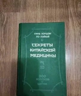 Книга секреты медицины