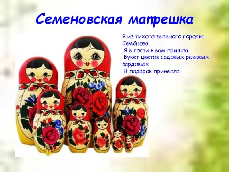 Девиз команды матрешки. Семёновская матрёшка элементы росписи. семеновские матрешки для дошкольников. семеновская роспись матрешки. матрешка презентация.
