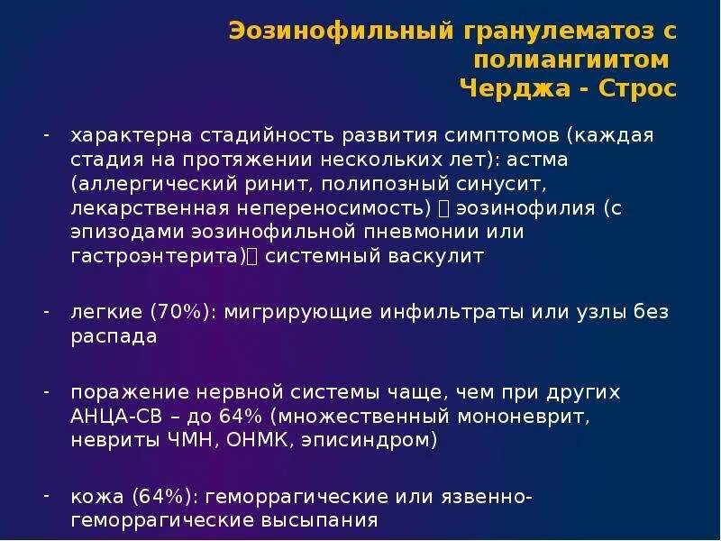 Гранулематоз чарга стросса. Эозинофилия астма. Диагноз эозинофилия. Эозинофилия астма. Бронхоальвеолярный лаваж микроскопия.