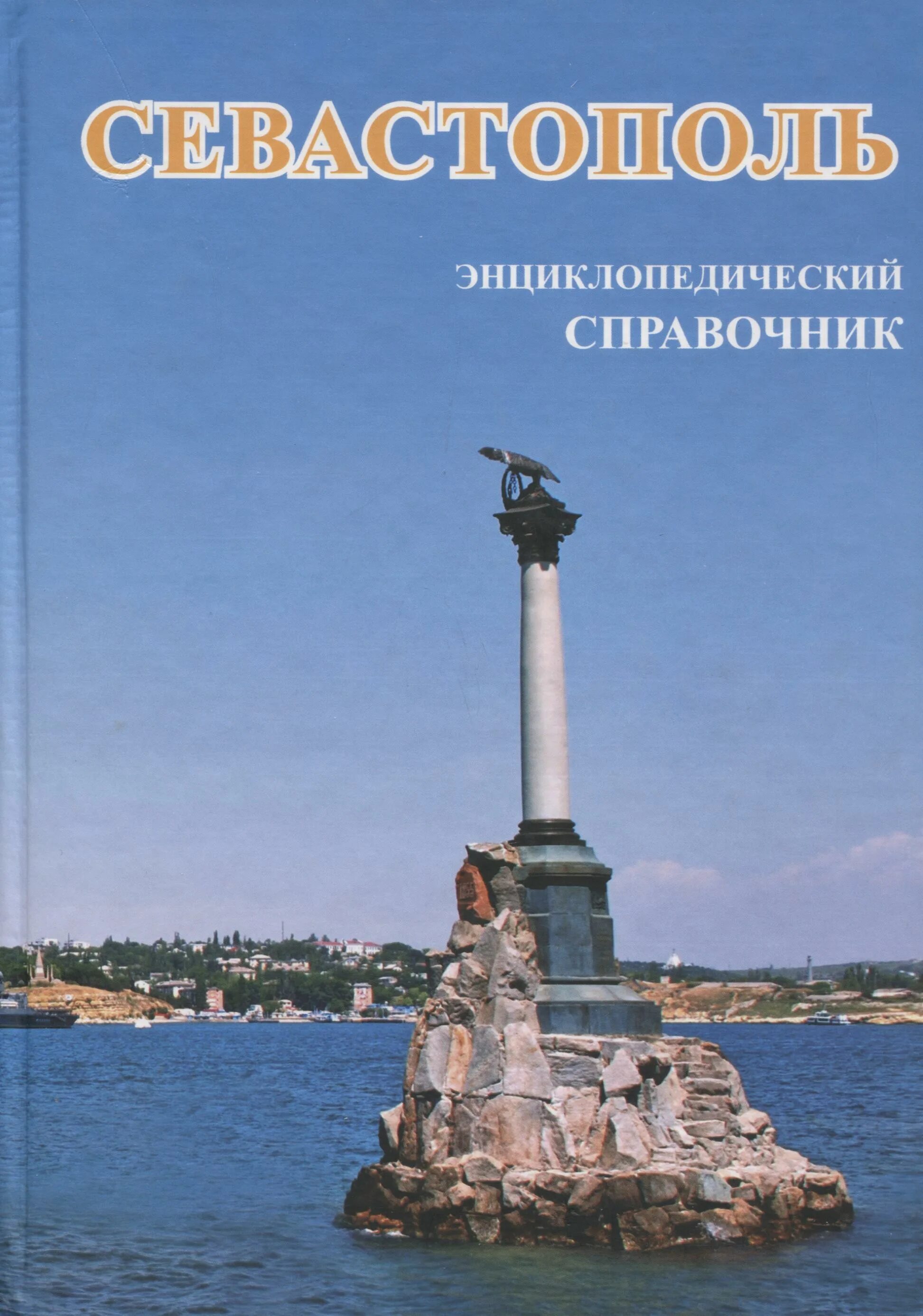 аптека севастополь. остекление балконов севастополь. справочная севастополь. жд вокзал севастополь. стоматология гранд севастополь.