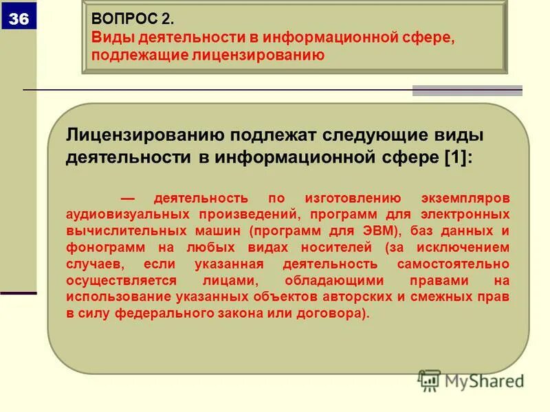 Наличие слова платно лицензии дополнительного образования. Лицензия на дополнительные виды платных услуг в образовательной. Что подлежит лицензированию. Не подлежит лицензированию деятельность. Лицензирование отходов подлежит.