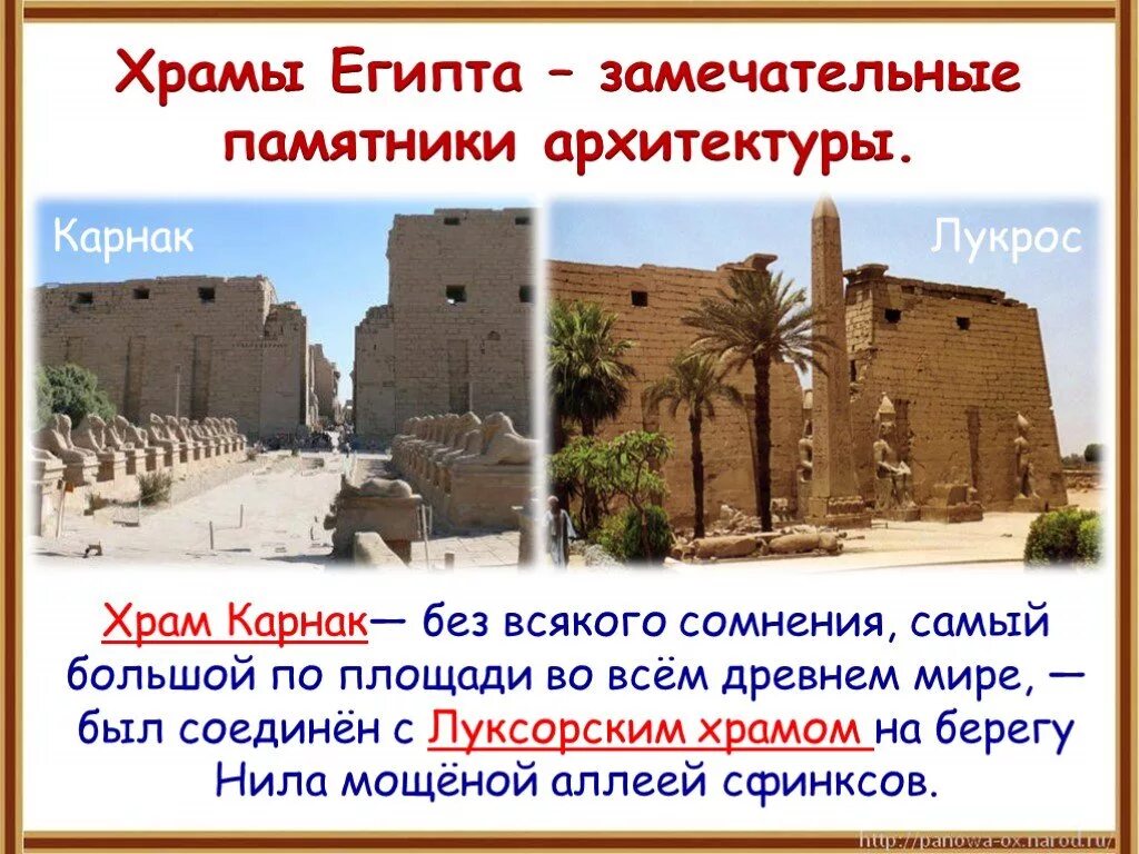 Какие были храмы в древнем египте. Храмы египта – замечательные памятники архитектуры.. древние храмы египта 4 класс окружающий мир. храмы древнего египта 5 класс. египет карнакский храм обелиски.