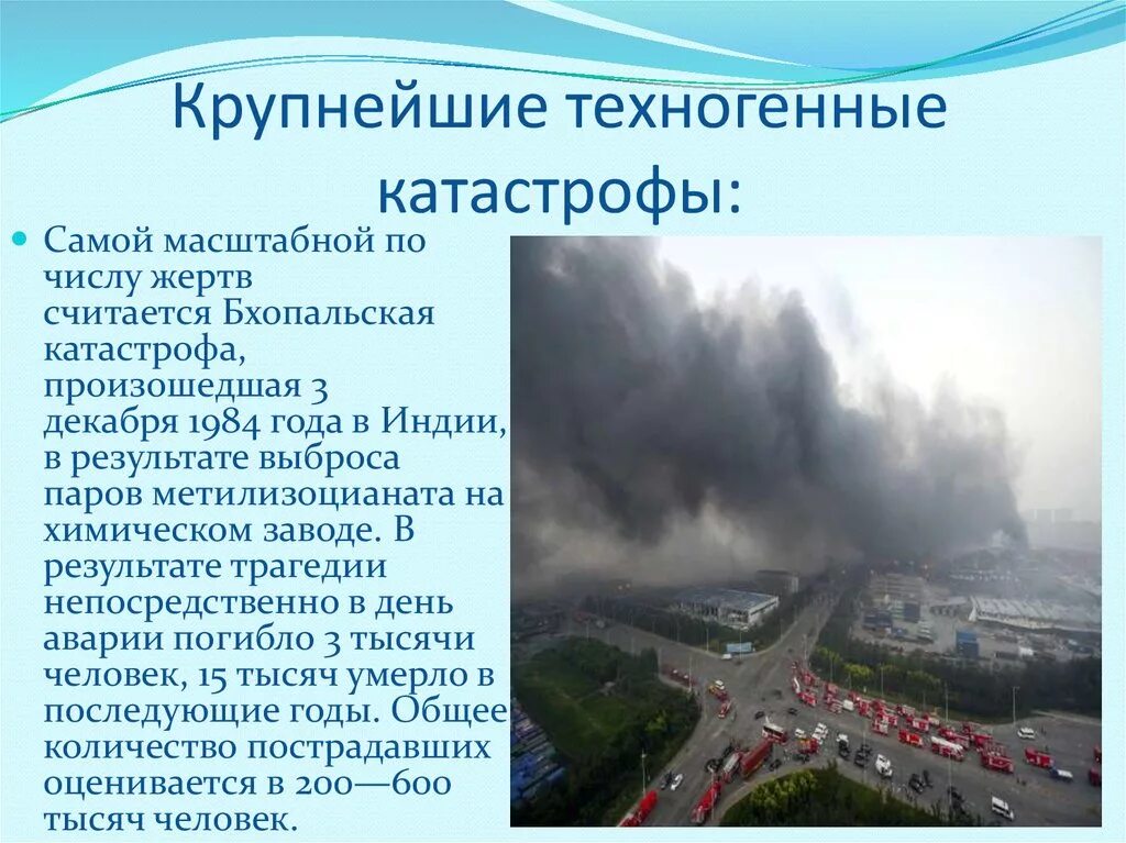 Сколько творится. Техногенные экологические катастрофы. Крупные аварии техногенного характера. Природные и антропогенные экологические катастрофы. Техногенные катастрофы примеры.