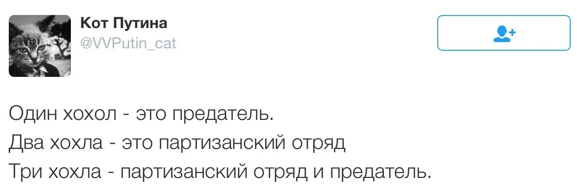 Номер телефона хохлов. Один хохол это Партизан два анекдот. Анекдот про хохла и Партизанский отряд. Три украинца это Партизанский отряд с предателем. Три украинца Партизанский отряд с предателем анекдот.