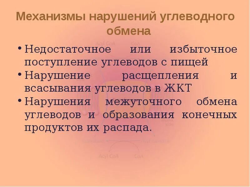 Табл. 135.1(пд). Нарушения углеводного обмена
