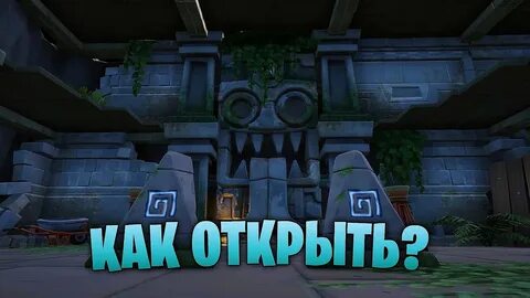 Откройте святилище