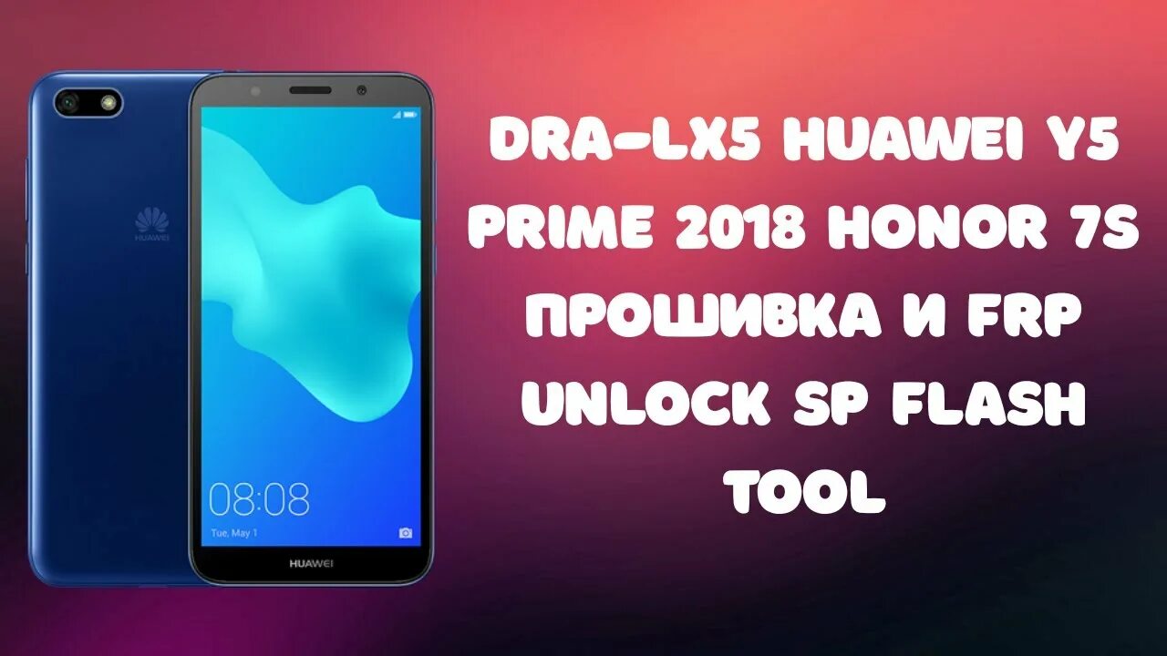 Huawei Dra-lx5. Dra lx5 Huawei Flash Firmware SD. Хонор y5 u 10. Как прошить Хуавей y5 Lite.