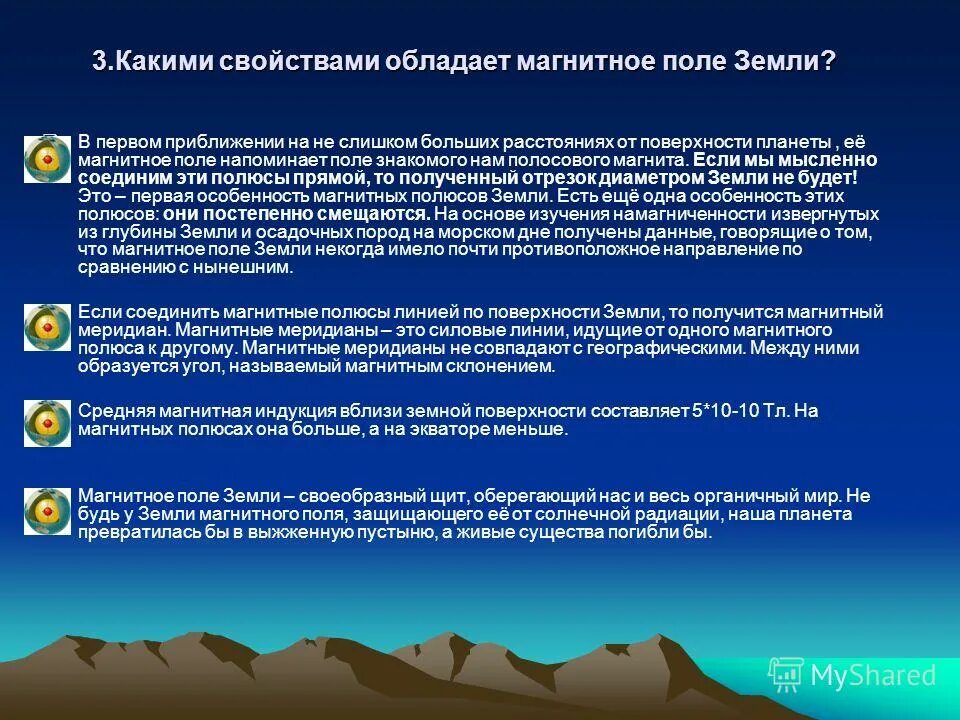 свойства параметры и характеристики магнитного поля. перечислите основные характеристики магнитного поля. какова основная характеристика магнитного поля?. магнитное поле свойства и характеристики. свойства магнитного поля.