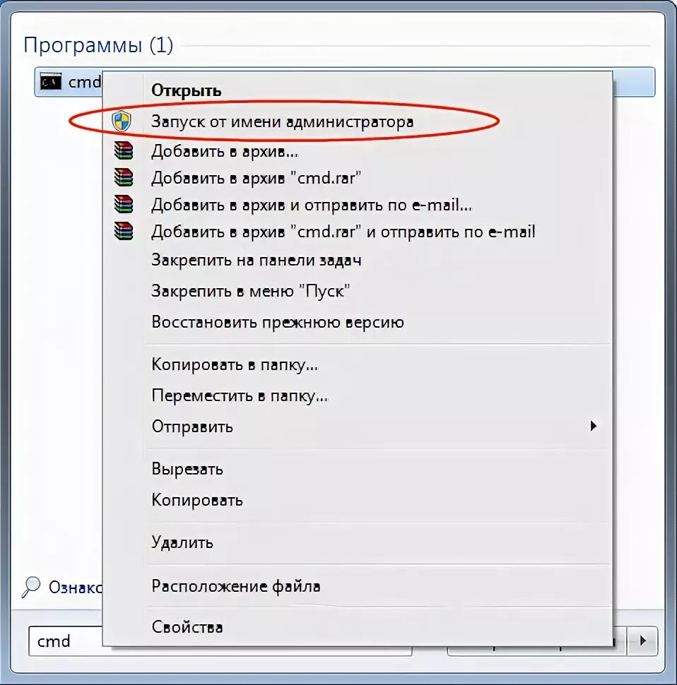 Cmd от администратора. Запуск от имени администратора. cmd от имени администратора. как запустить от имени администратора. пуск cmd.