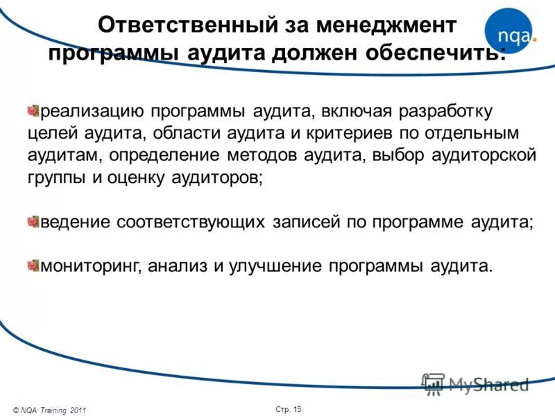 записи по программе аудита должны включать. внешний и внутренний аудит банка. записи по программе аудита должны включать. записи по программе аудита должны включать. записи по программе аудита должны включать.