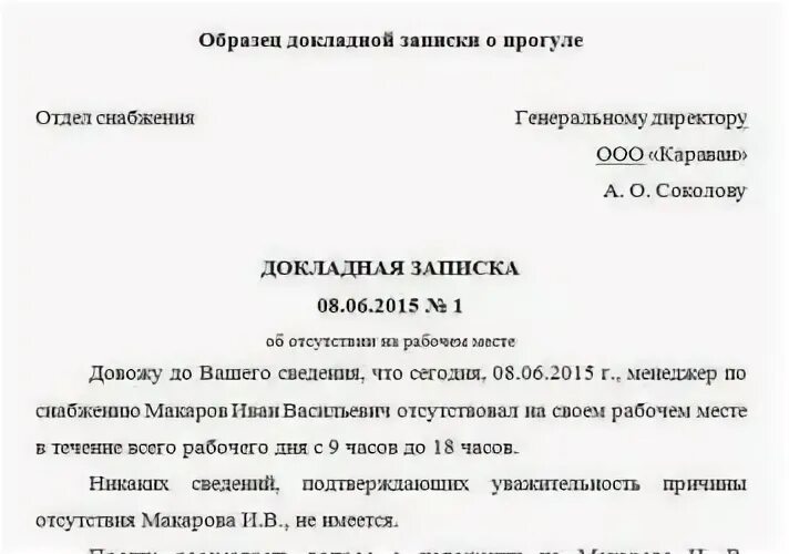 Докладная на поведение ученика. Пример докладной на ученика. Примеры докладных на учеников. Докладная записка на ученика. Докладная записка образец на ученика.