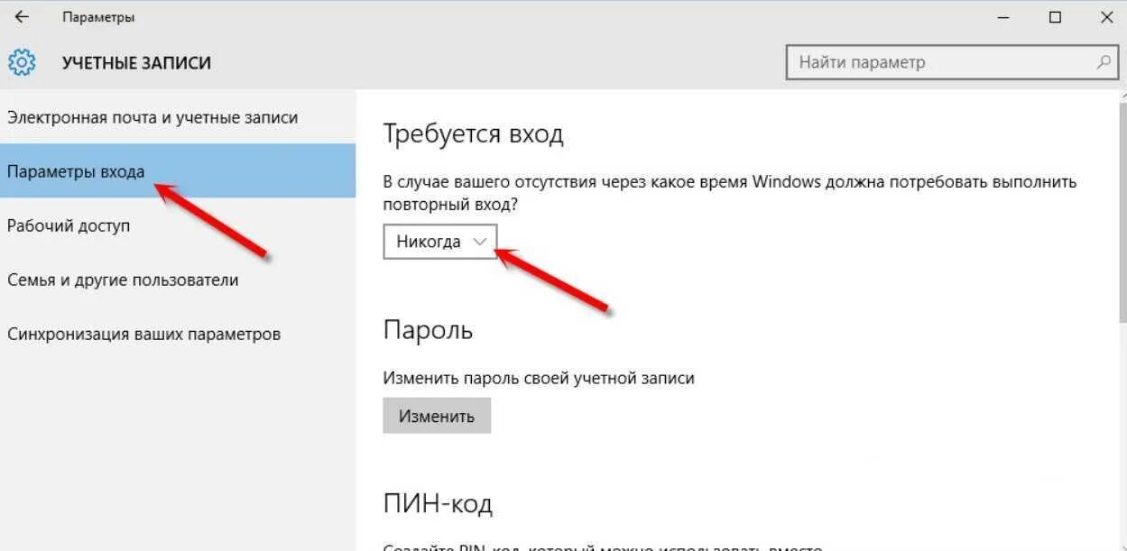 Убрать пароль с компьютера на виндовс 10. Как убрать пароль при входе в Windows 10. Как убрать пароль с виндовс 10 при входе. Как убрать пароль при входе в Windows 10 на компьютере.