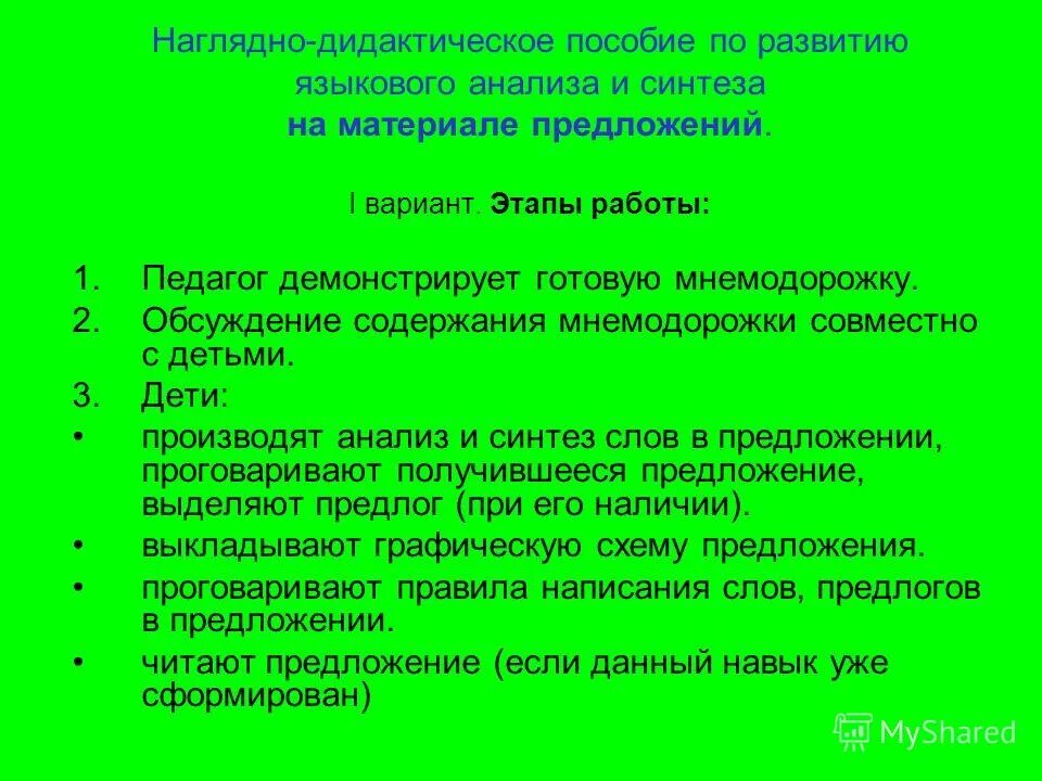 формирование навыков языкового анализа и синтеза. предложения для языкового анализа и синтеза. формирование языкового анализа. развитие языкового анализа и синтеза упражнения. развитие языкового анализа и синтеза.