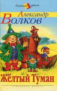 Произведения желтый туман