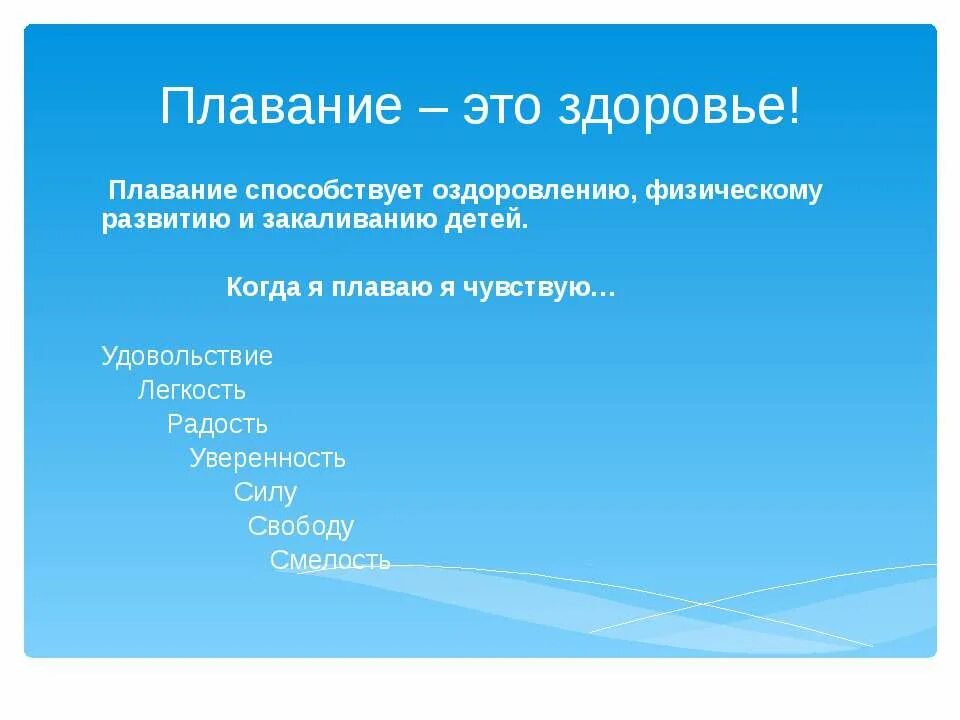 Афоризмы про плавание. Цитаты про плавание. Высказывания о плавании. Цитаты о пользе плавания. Слова из слова купание