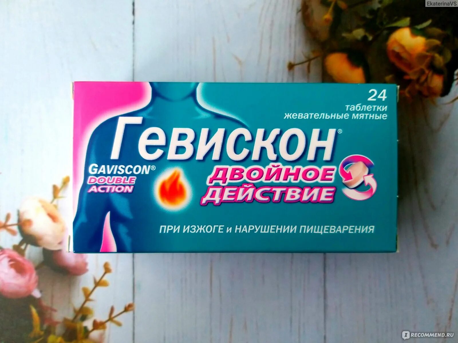 Гевискон рефлюкс эзофагит. Гевискон таблетки жевательные. гевискон для беременных таблетки жевательные. гевискон двойное действие таблетки. изжога гевискон.