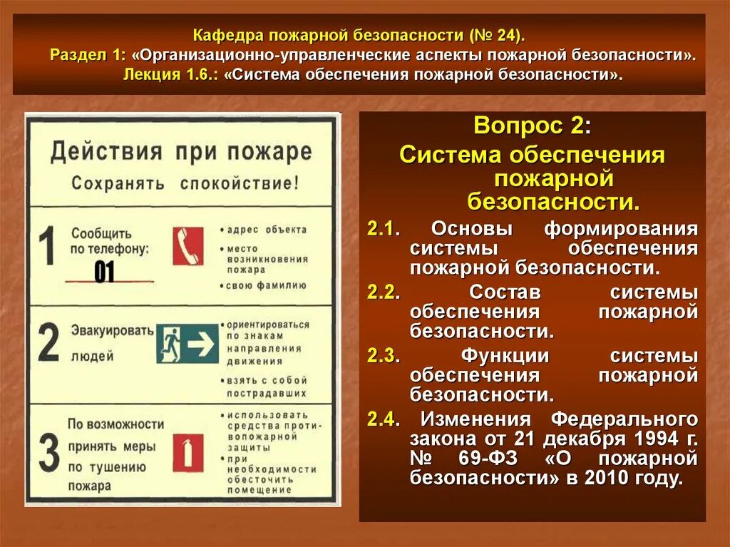 Обеспечение пожарной безопасности на объектах. Система обеспечения пожарной безопасности. Обеспечение противопожарной безопасности. Основные мероприятия по обеспечению пожарной безопасности. Основные компоненты системы обеспечения пожарной безопасности.