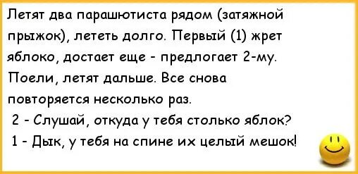 Анекдот десантник. Анекдот про парашют. Анекдот про парашютиста. Шутки про парашютистов. Анекдот про прыжок с парашютом.